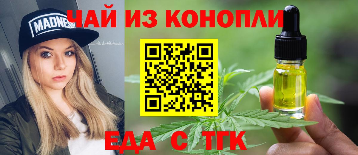 Еда ТГК марихуана Магнитогорск
