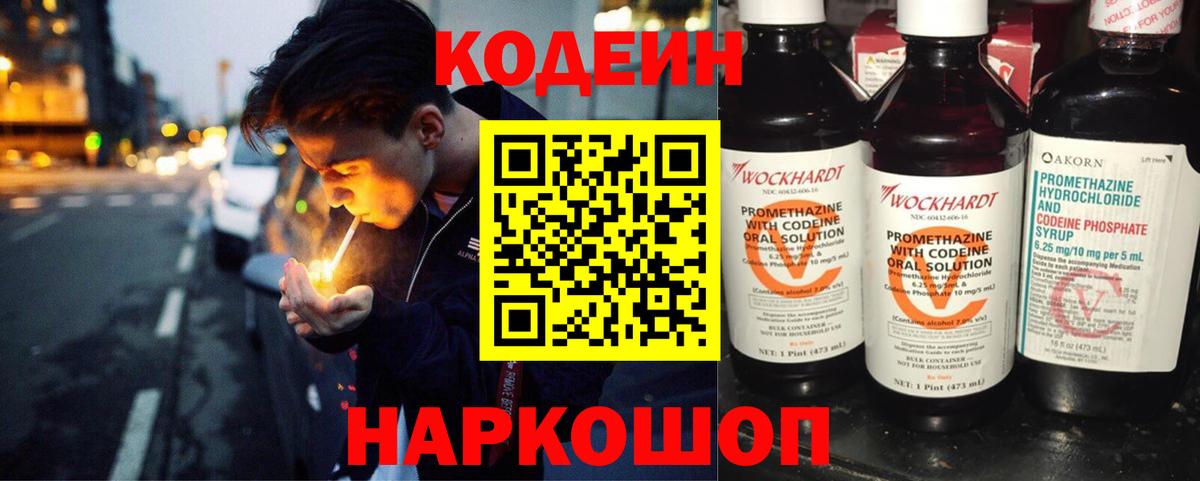 Магнитогорск  Codein Purple Drank  Вход с VPN  Кодеиновый сироп Lean напиток Lean (лин) 