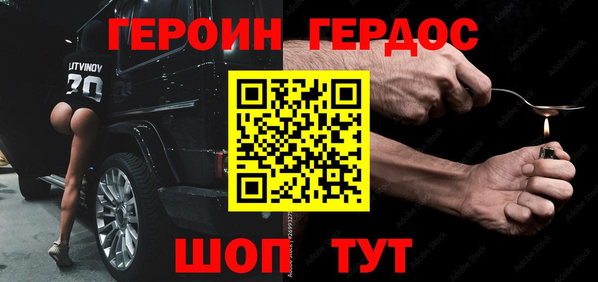 Героин VHQ Магнитогорск